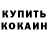 Кокаин 97% Lyudmila Shtertser